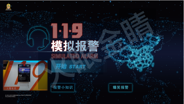 模擬119電話報警系統2.0