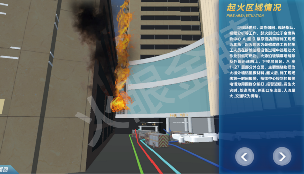 火災現場模擬復原分析系統