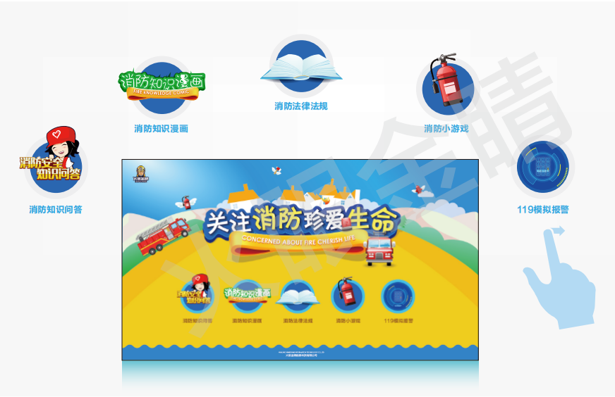 消防知識整合多媒體系統V1.0(觸屏版)