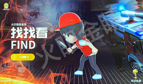火災隱患查找系統V1.0(觸屏版)