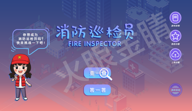 AR火災隱患排查AR消防巡檢員