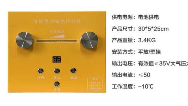 觸電體驗系統