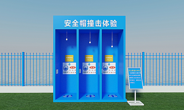 安全帽撞擊體驗系統