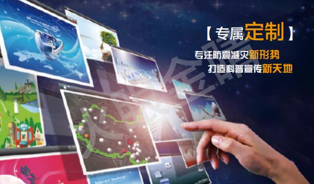 地震小游戲定制系統